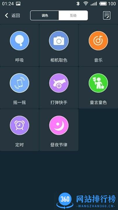 mesh lamp官方版 v2.8.2 安卓版 0