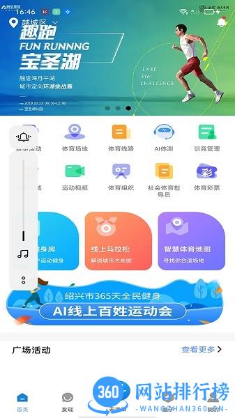 绍兴体育app下载