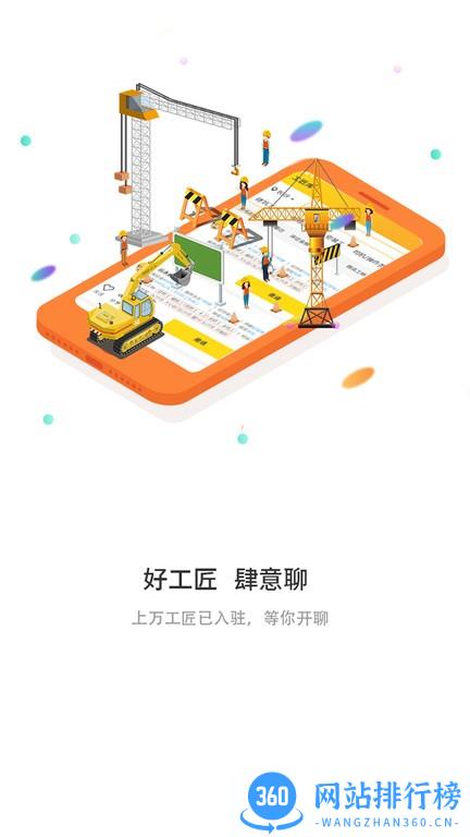 建程在线app