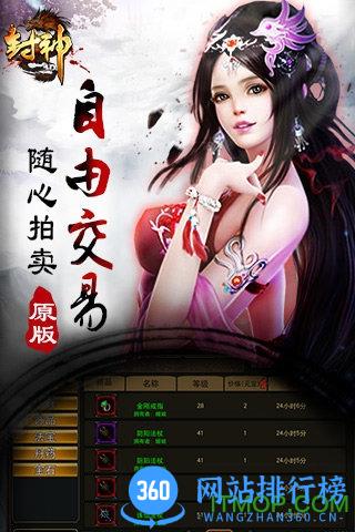 封神3d贪玩手游