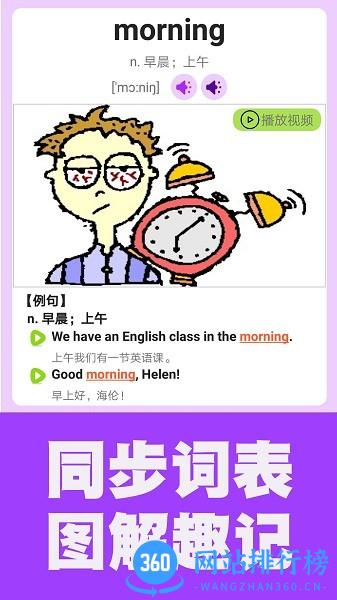 初中英语同步课堂免费版 v1.2.04 安卓版 1
