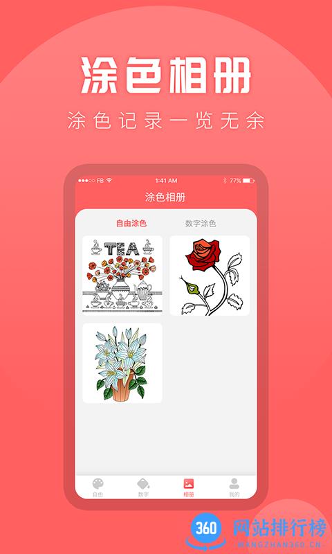 涂色绘画软件 v22.9.27 安卓版 2
