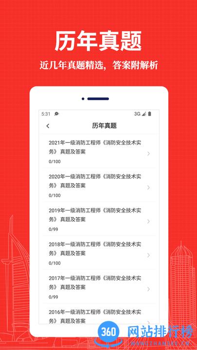 消防工程师易题库2022最新版 v1.0.0 安卓版 2