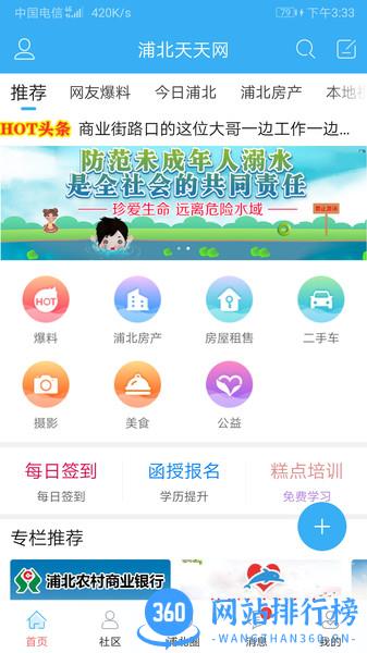 浦北天天网 v6.1.0安卓版 2
