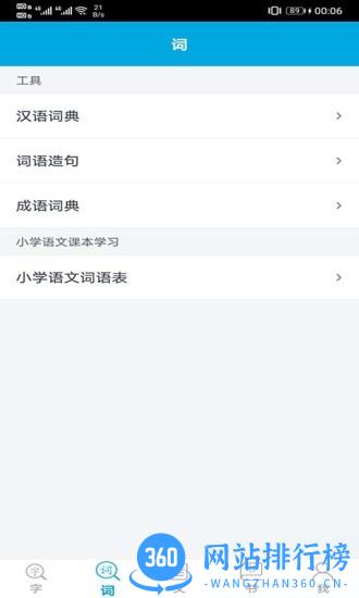 语文学习助手 v1.2.6 安卓版 1