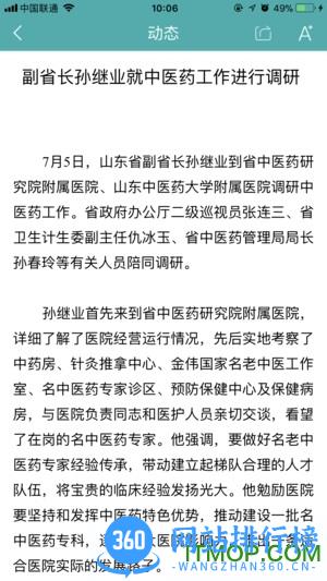 健康山东healthy v3.0 官网安卓版 3