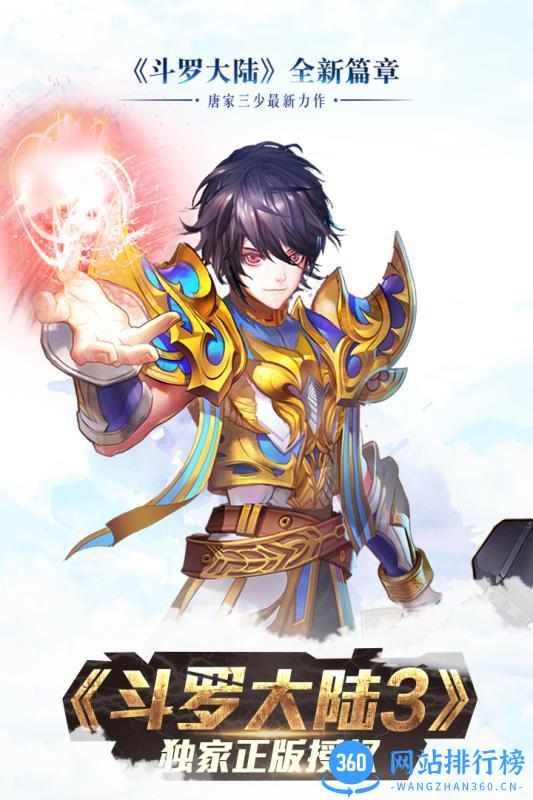 龙王传说斗罗大陆3手游果盘版