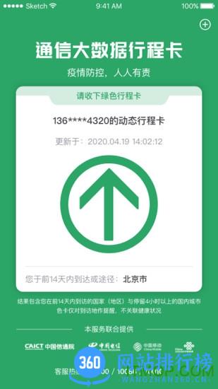 全国统一行程码软件最新版(通信行程卡) v3.2.1 安卓版_附二维码 2