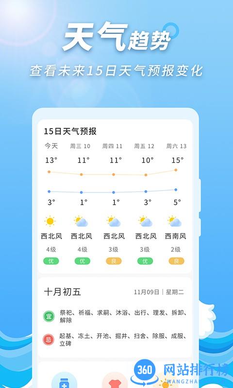 极速天气预报通官方版 v1.0.1 安卓版 2