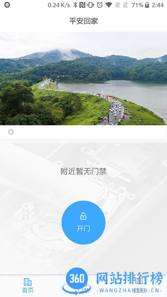 白云平安回家app最新版 2.1.1 安卓版 0