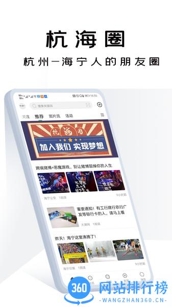 杭海圈 v2.8.0 安卓版 2