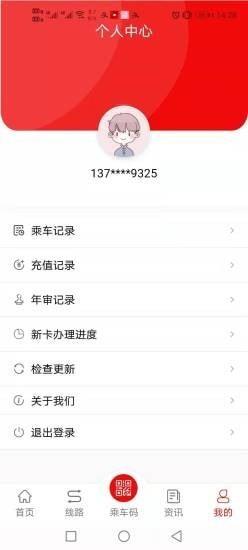 鱼台公交车路线图 1.5.0 安卓版 1