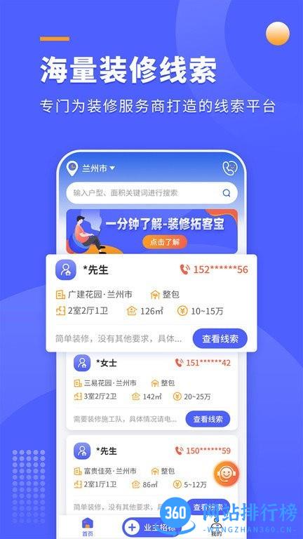 装修拓客宝手机版 v1.0.5 安卓版 2