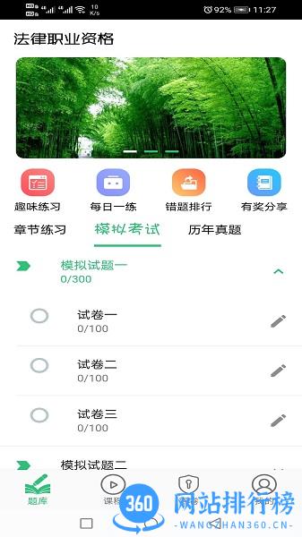 国家统一法律职业资格考试app下载