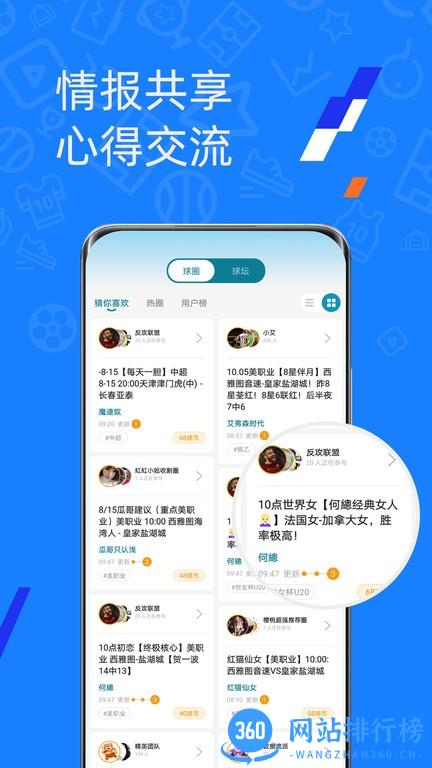 微球比分软件 v4.3 安卓版 3