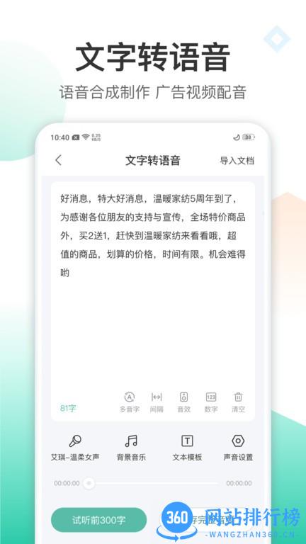 录音转文字转换王最新版 v1.2.7安卓版 2