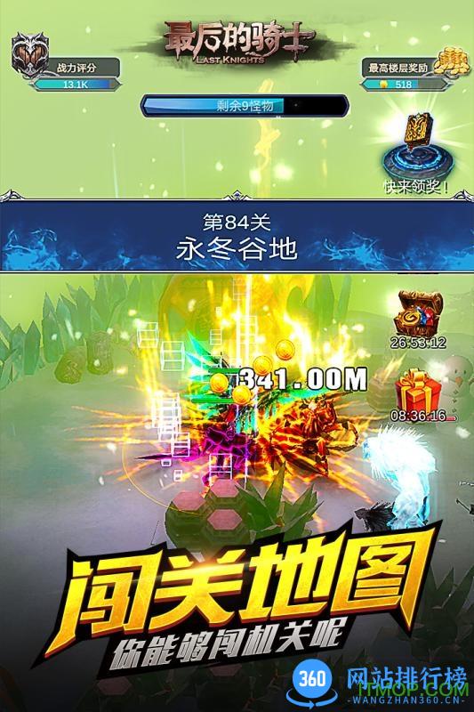 最后的骑士手游九游端 v4.6 安卓版 3