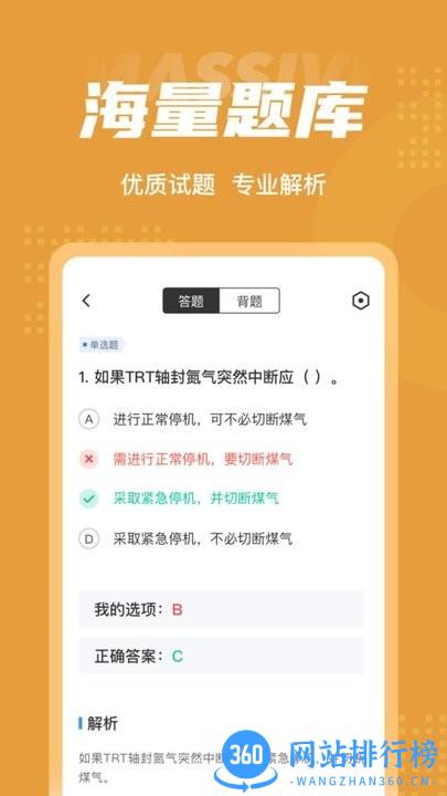 冶金煤气作业聚题库2023最新版 v1.6.2 安卓版 3