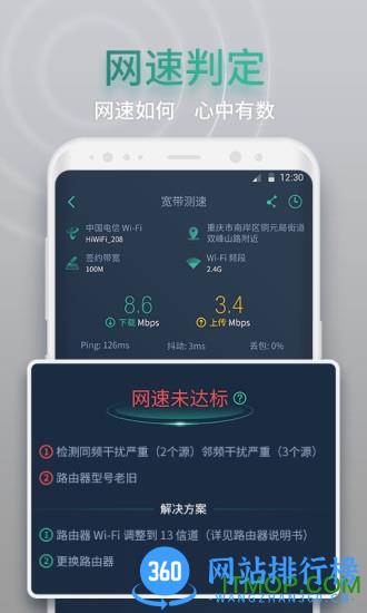 网查查官方App下载