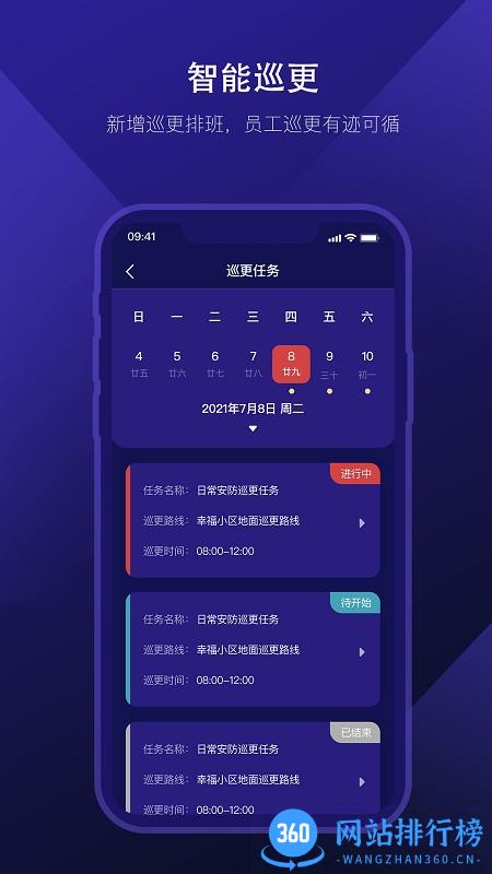 星管家管家端 v1.4.0 安卓版 3