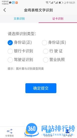 金鸣文表识别手机版 v3.5.7 安卓版 0