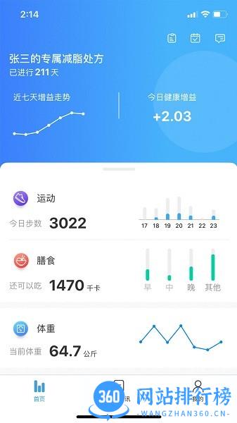 掌康健康管理平台 v3.3.5 安卓版 1