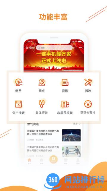 暖万家app下载