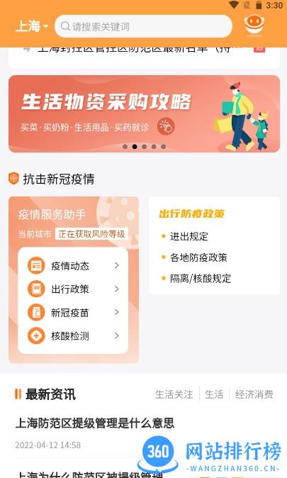 上海本地宝疫情小区查询系统 v3.5.1 安卓版 0