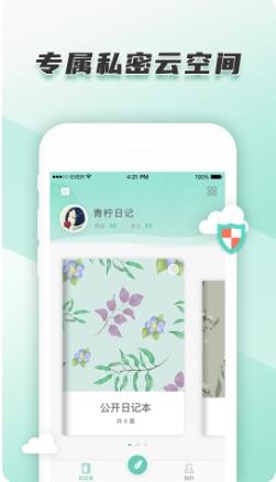 青柠手帐日记版 v3.7.2最新安卓版 2