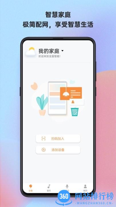 博联魔法家软件 v3.0.5.3.5.021 安卓版 2