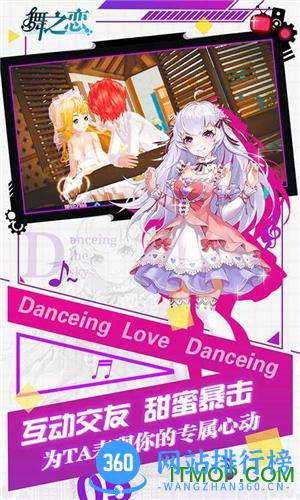 舞之恋手游百度版 v3.1.0  安卓版 1