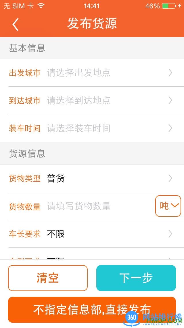 返空汇货主版