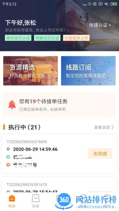 百世有货司机端 v4.5.7 安卓版 3