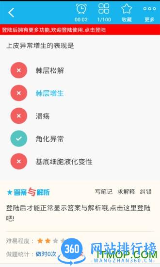 口腔医学主治医师 v6.0.6 安卓版 1