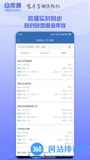 仓库通软件 v2.3.0 安卓版 1