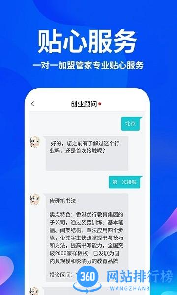教育加盟网大全最新版 v1.3.5 安卓版 0