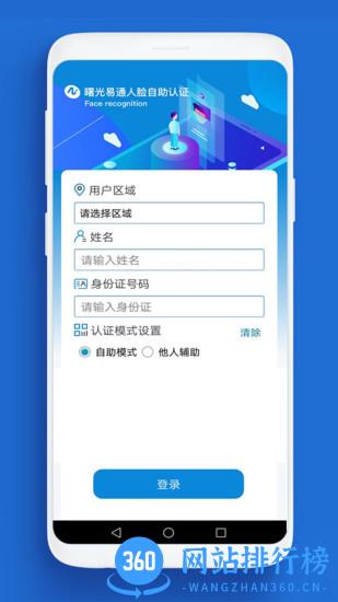 邯郸云人脸认证下载app
