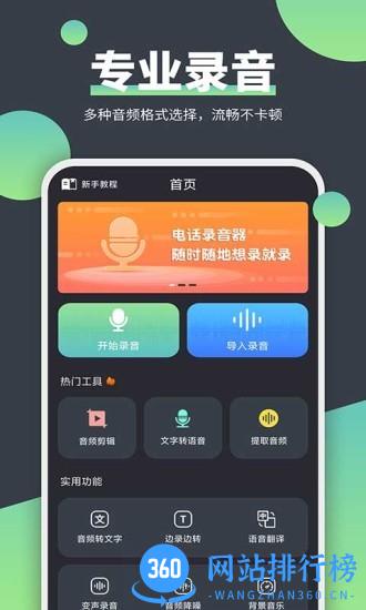 电话录音器 v2.1.7 安卓版 3