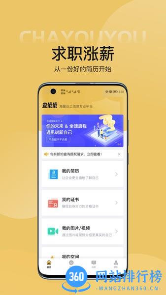 查优优简历制作软件 v10.0.4 安卓版 3