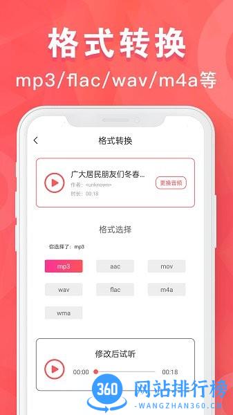 MP3转换器培音app v1.9.35 安卓版 0
