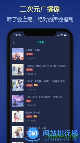 猫耳夜听官方版 v1.3.3 安卓版 1