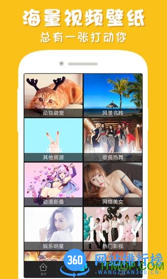 彩蛋视频壁纸app v3.2.6安卓版 1