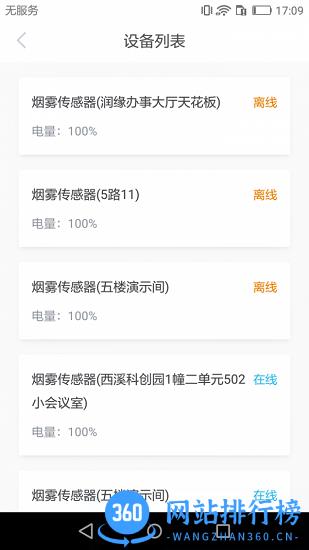 智慧安全管家app v1.4.4 安卓版 3