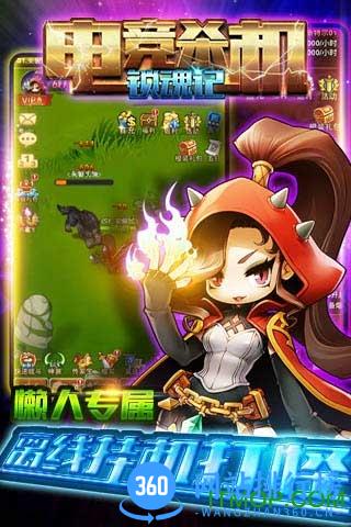 电竞杀机锁魂记手游 v1.00.00 安卓版 2