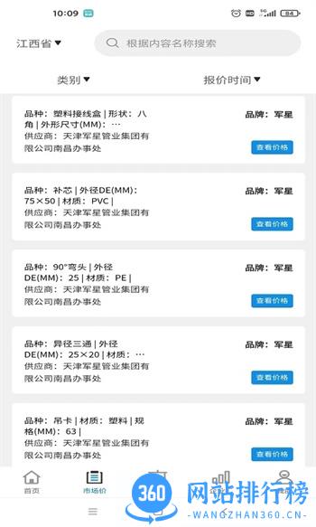 材价通 v1.0.0最新安卓版 2