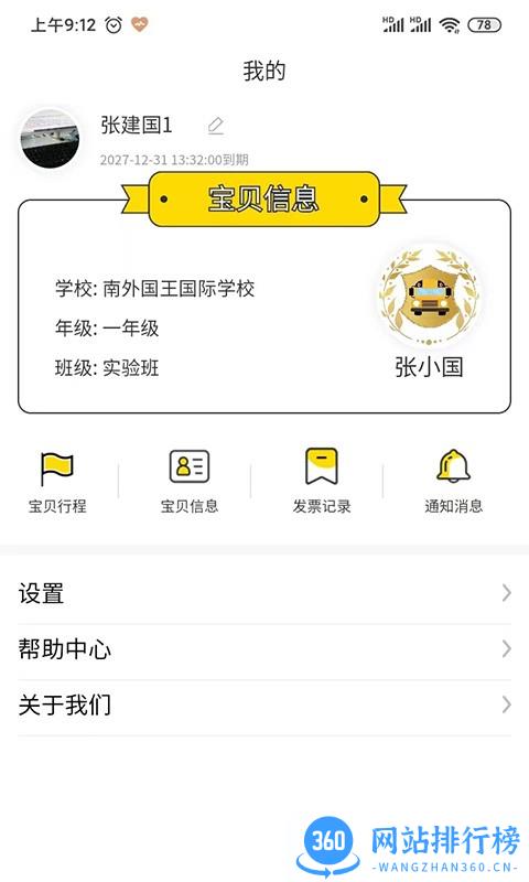 芯平台管理系统 v1.2.4 安卓版 0