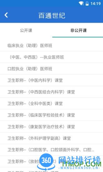 百通世纪(医学考试培训) v6.8.0 官网安卓版 1