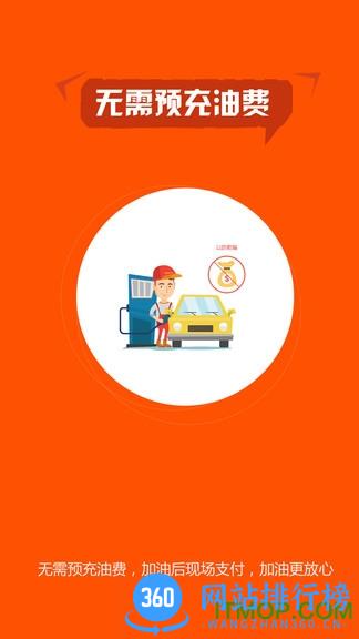 小车加油 v6.7.1 安卓版 1