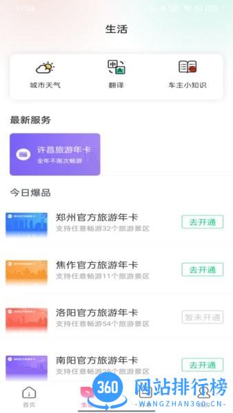 数字许昌软件