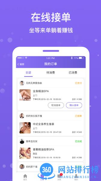 按个摩商家版最新版本 v1.9.4 安卓版 2